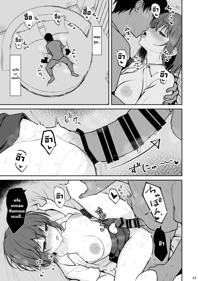 สาวสวยที่ไม่ชอบผู้คน 21