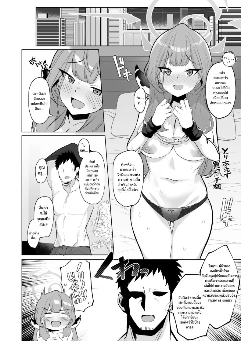 อ่านโดจิน เซ็กส์ยังไงให้สมเป็นวายร้าย หน้า 5 แปลไทย