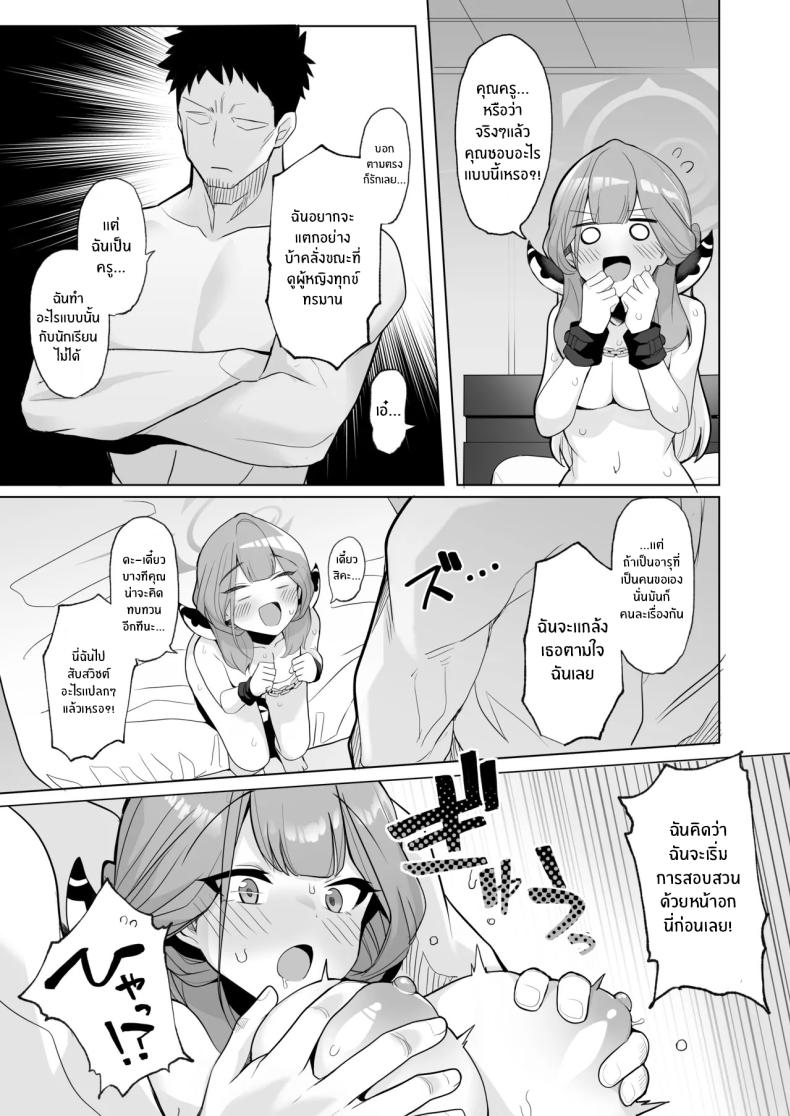 อ่านโดจิน เซ็กส์ยังไงให้สมเป็นวายร้าย หน้า 6 แปลไทย