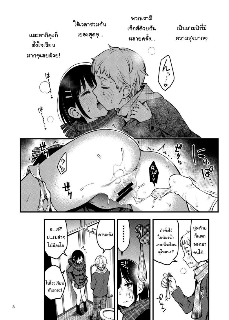 ประสบการณ์เเรกของสองเรา 3 6