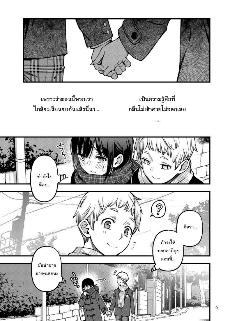 ประสบการณ์เเรกของสองเรา 3 7