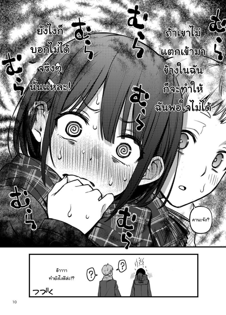 ประสบการณ์เเรกของสองเรา 3 8