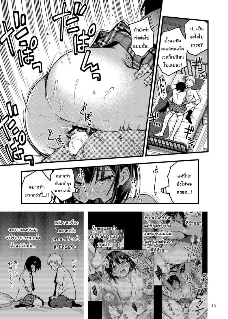 ประสบการณ์เเรกของสองเรา 3 11