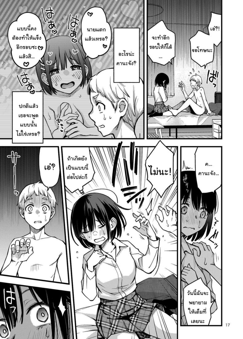 ประสบการณ์เเรกของสองเรา 3 15