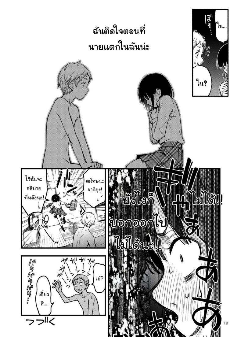 ประสบการณ์เเรกของสองเรา 3 17