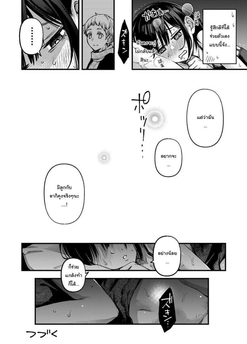 ประสบการณ์เเรกของสองเรา 3 26