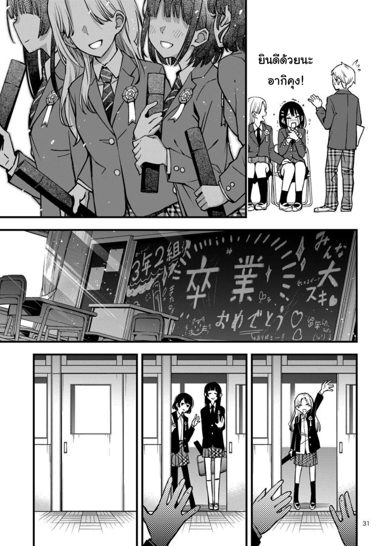 ประสบการณ์เเรกของสองเรา 3 29