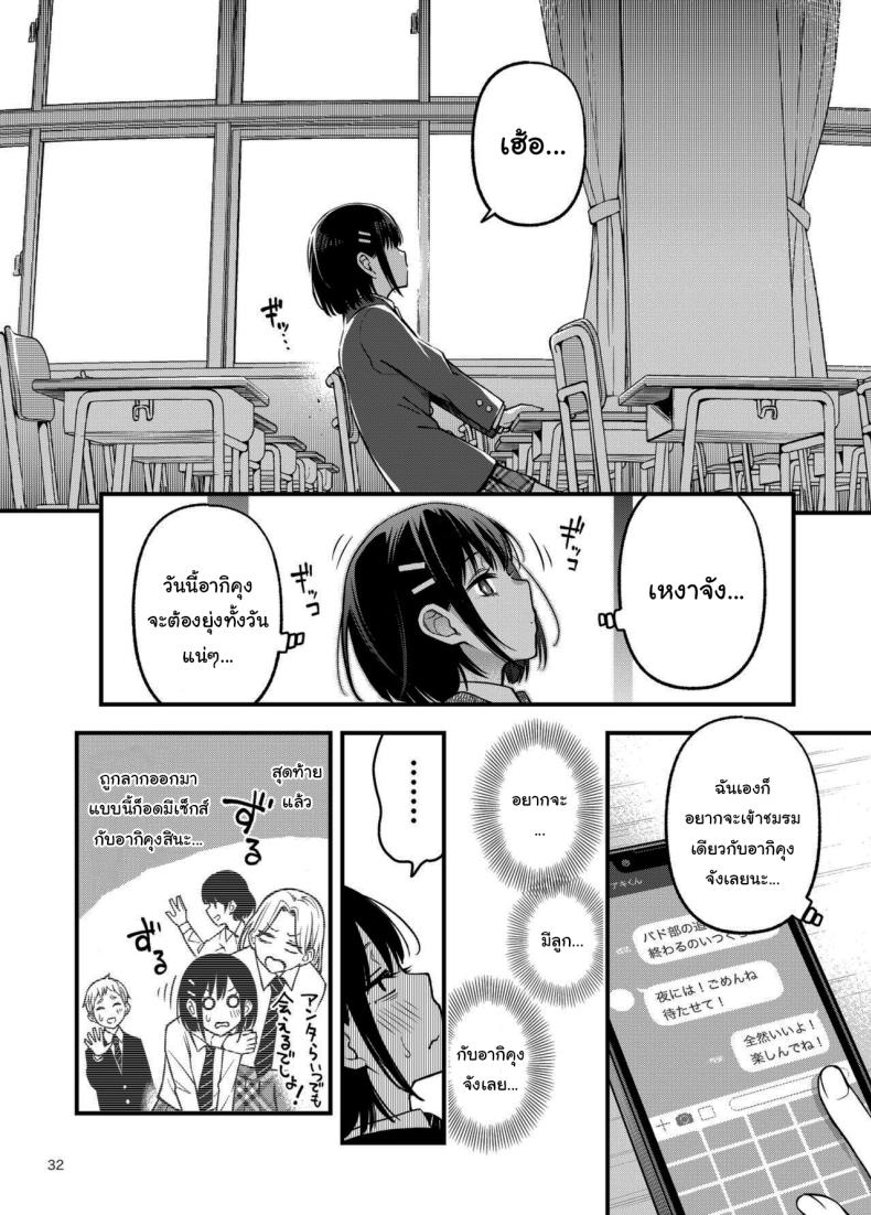 ประสบการณ์เเรกของสองเรา 3 30