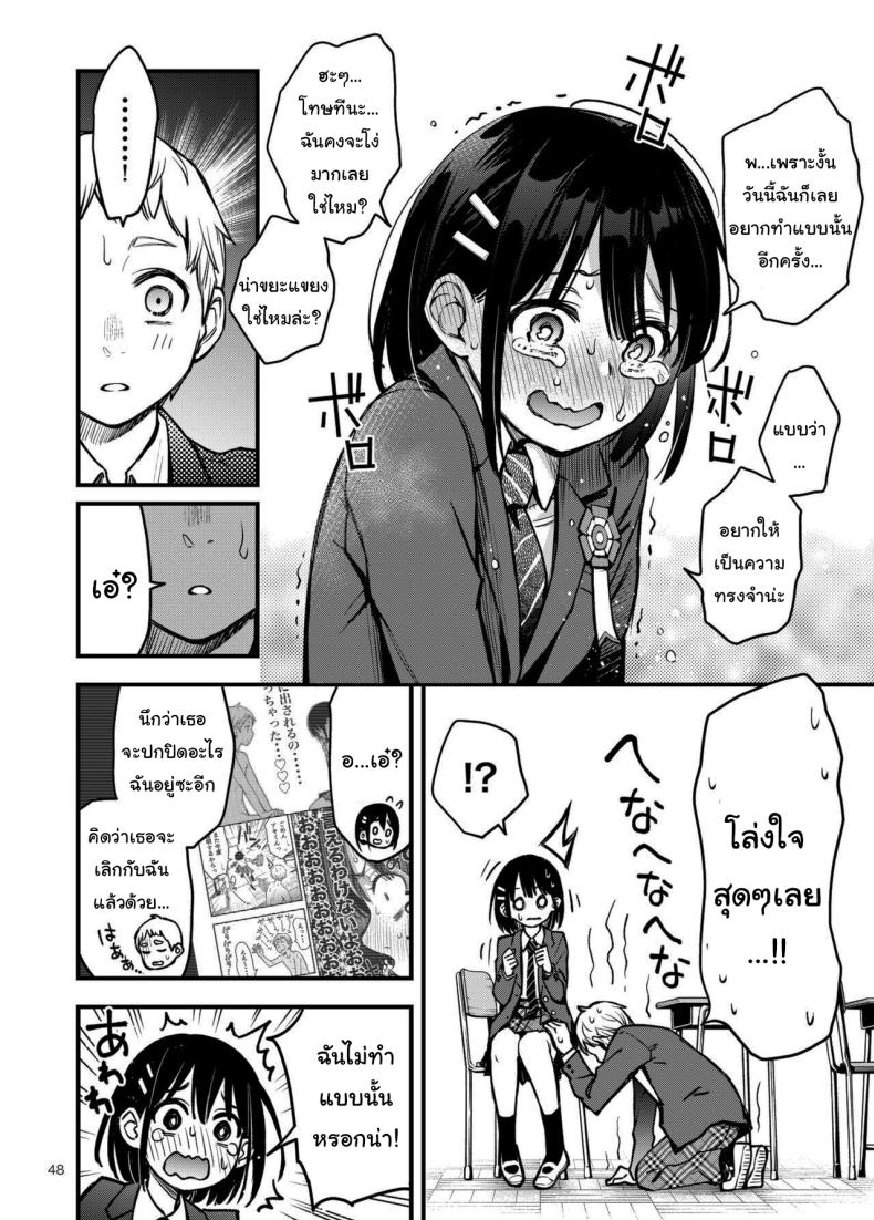 ประสบการณ์เเรกของสองเรา 3 46