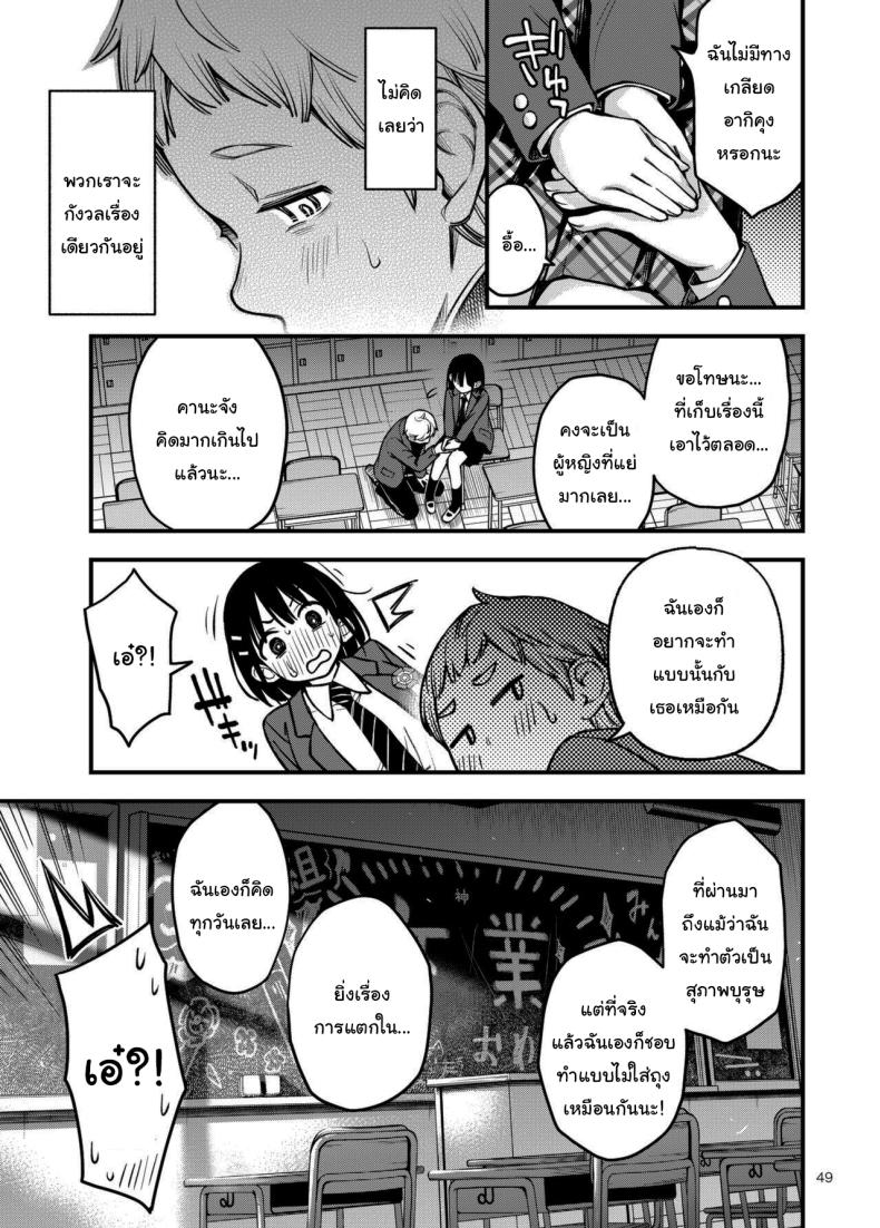 ประสบการณ์เเรกของสองเรา 3 47