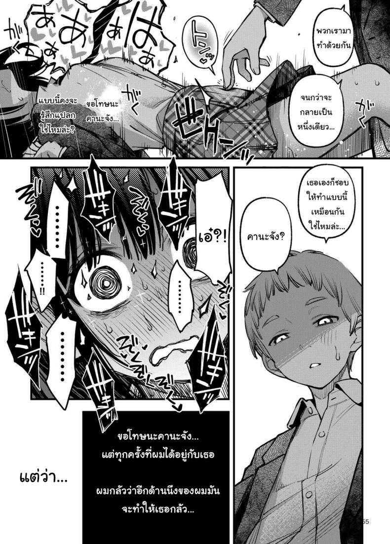 ประสบการณ์เเรกของสองเรา 3 53