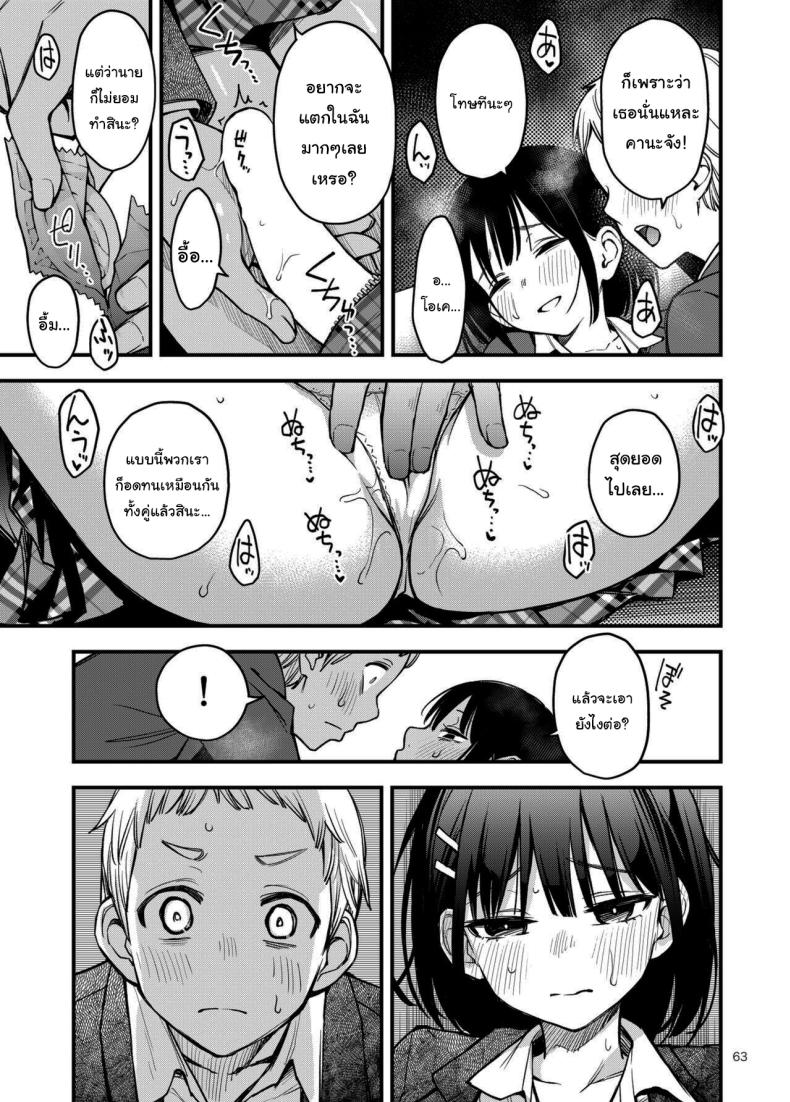 ประสบการณ์เเรกของสองเรา 3 61