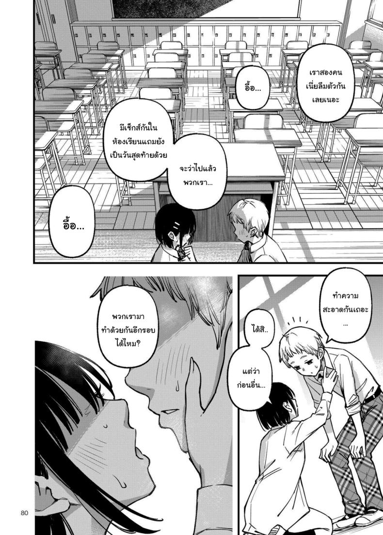 ประสบการณ์เเรกของสองเรา 3 78