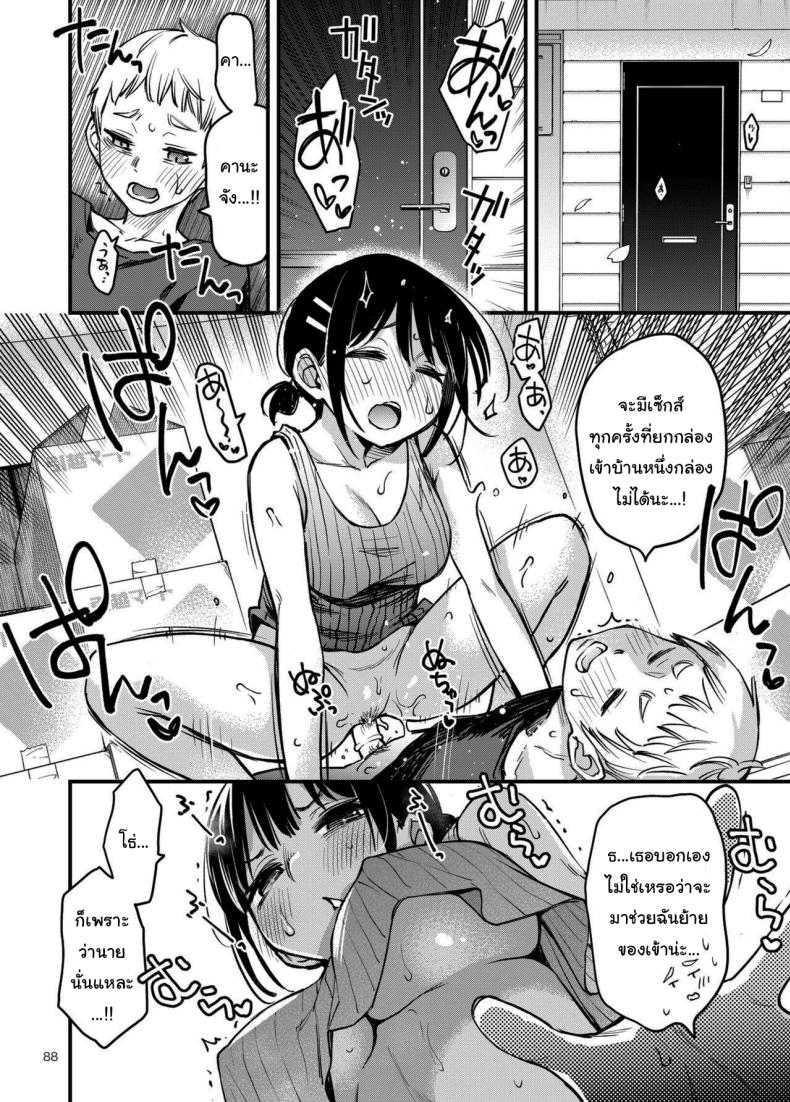 ประสบการณ์เเรกของสองเรา 3 86