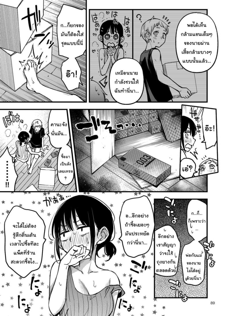 ประสบการณ์เเรกของสองเรา 3 87