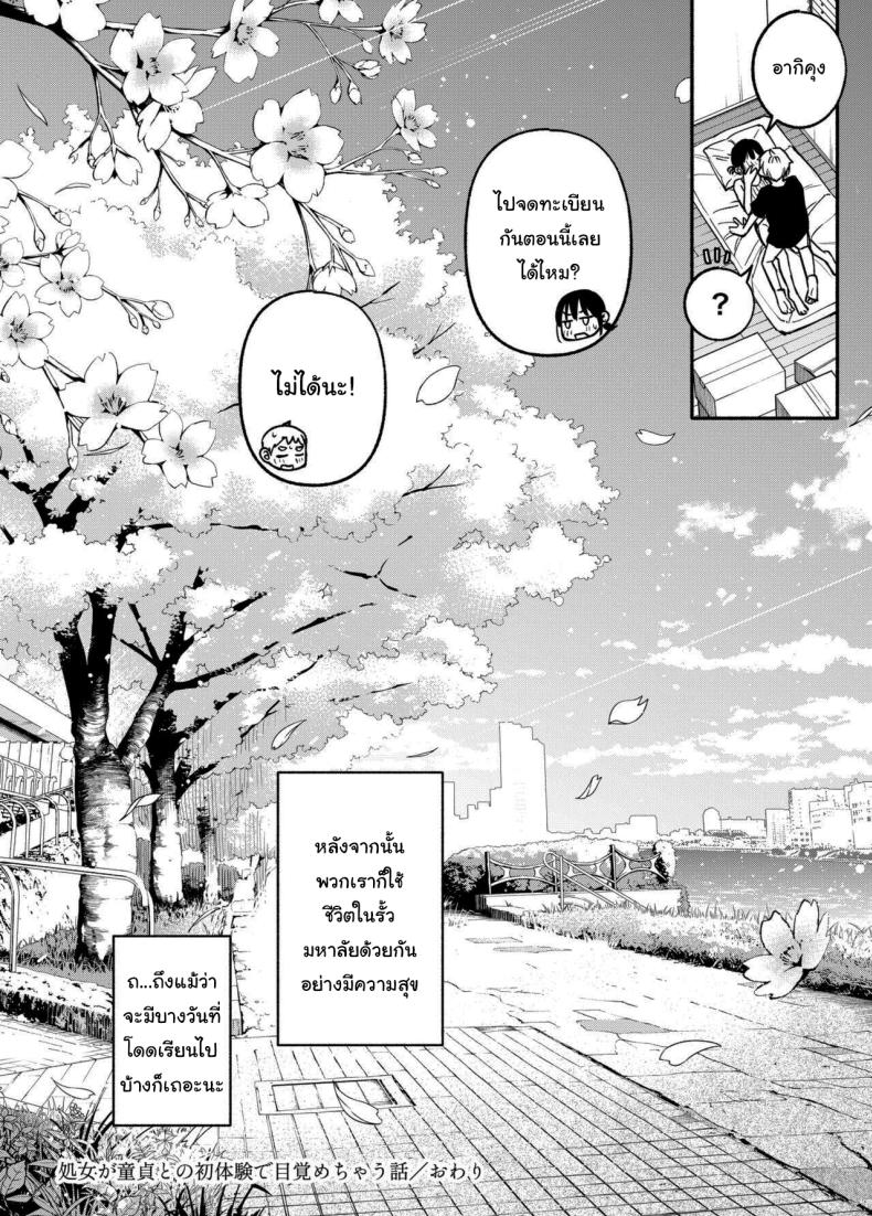 ประสบการณ์เเรกของสองเรา 3 89