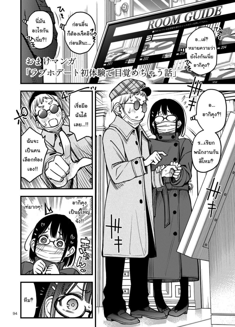 ประสบการณ์เเรกของสองเรา 3 91