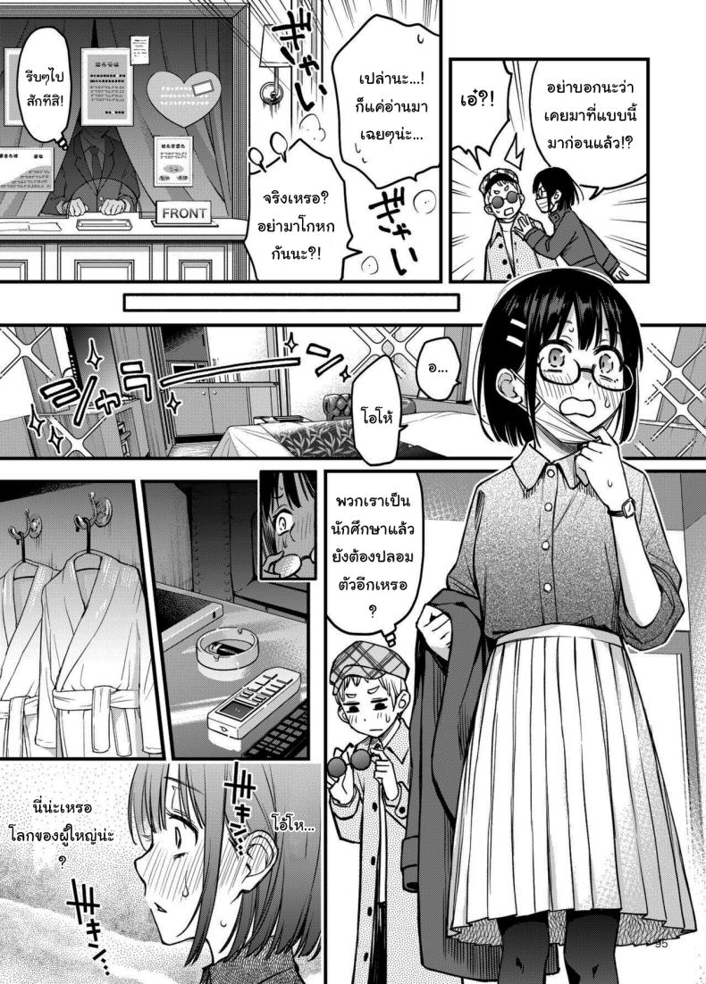 ประสบการณ์เเรกของสองเรา 3 92