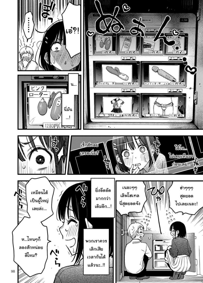 ประสบการณ์เเรกของสองเรา 3 95