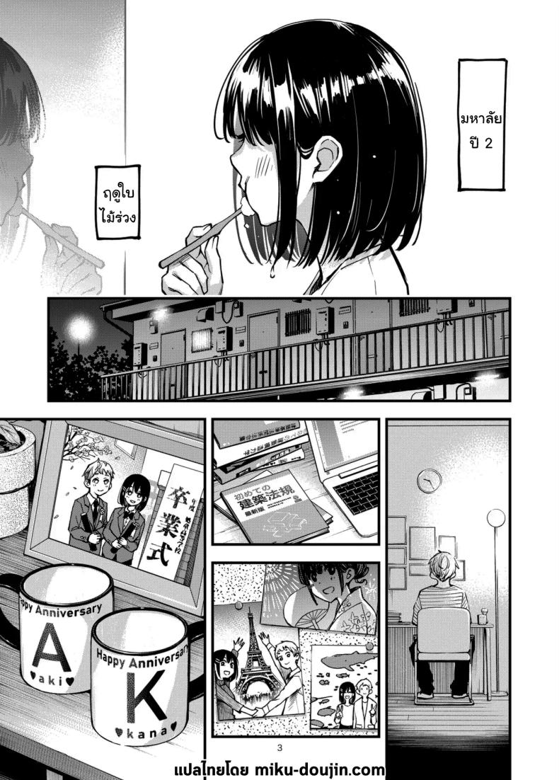 ประสบการณ์เเรกของสองเรา 3.5 1