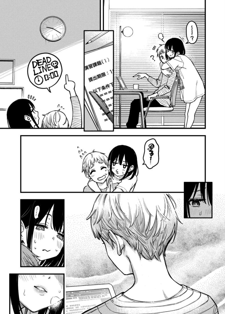 ประสบการณ์เเรกของสองเรา 3.5 3