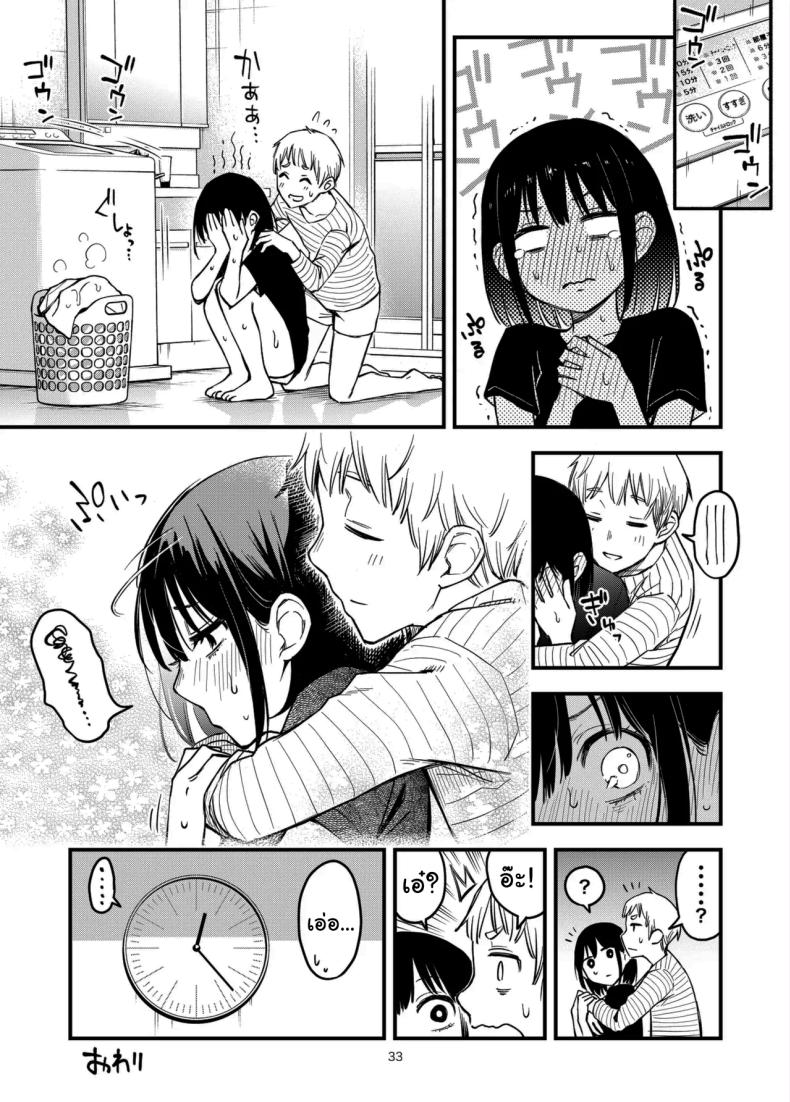 ประสบการณ์เเรกของสองเรา 3.5 31