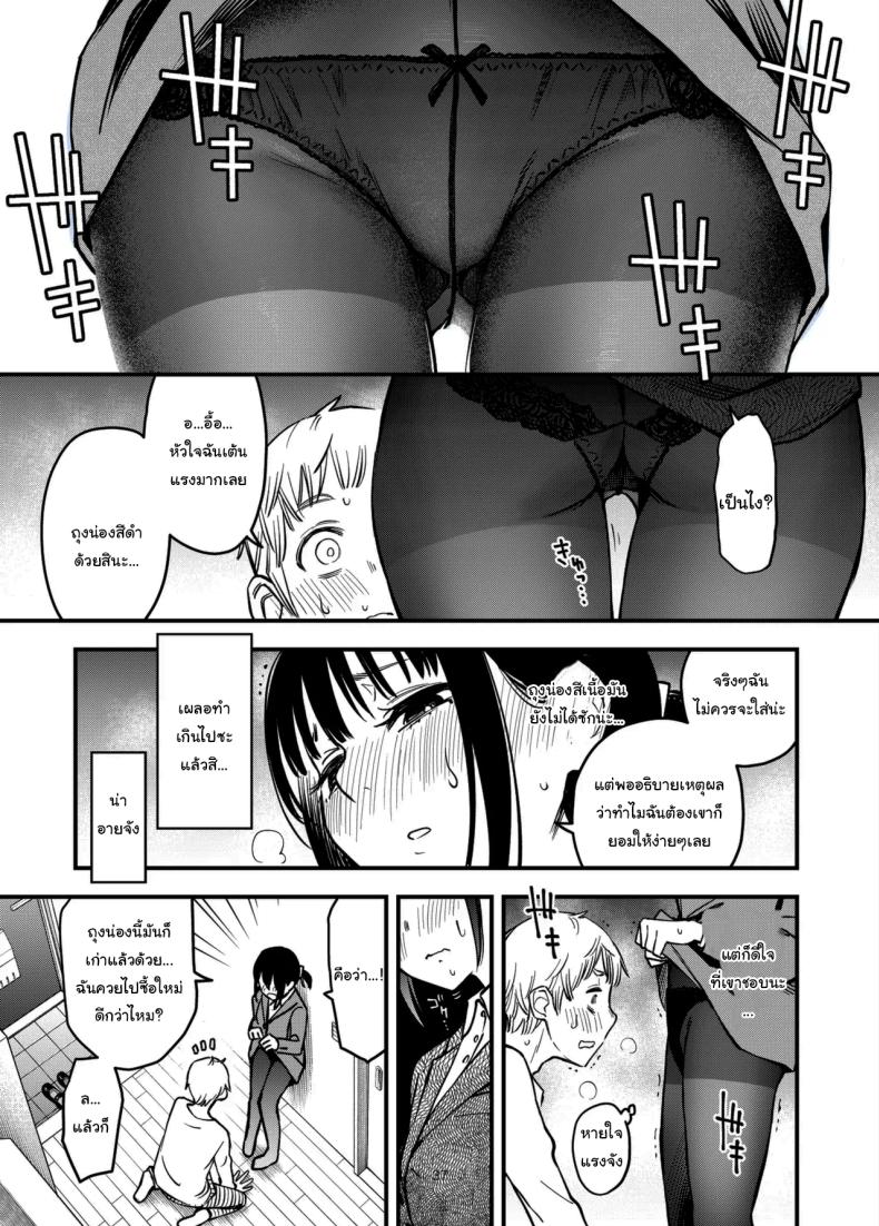 ประสบการณ์เเรกของสองเรา 3.5 35