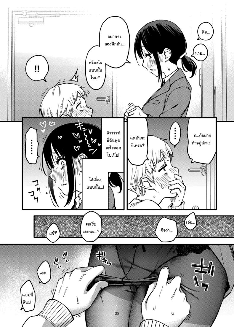 ประสบการณ์เเรกของสองเรา 3.5 36