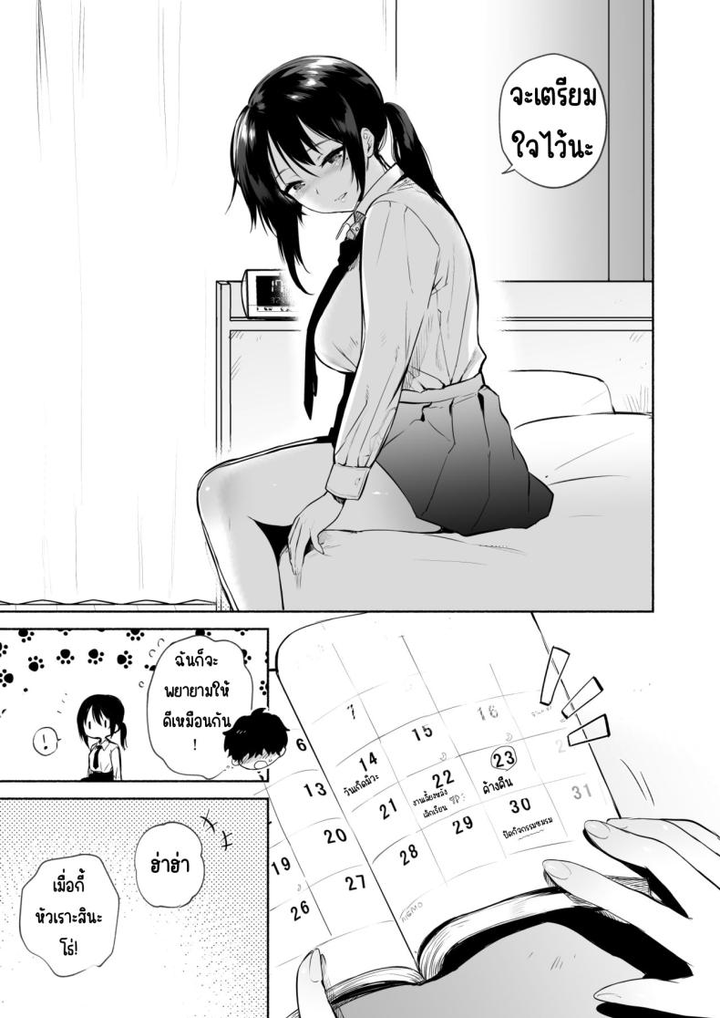 อ่านโดจิน ก่อนที่จะเป็นของเธอ หน้า 6 แปลไทย