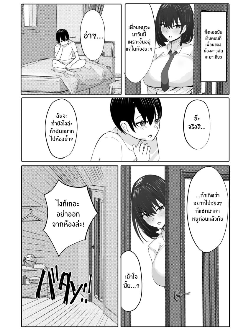 อยู่ๆก็มีฮาเร็มสาวเเกลนมโต 4