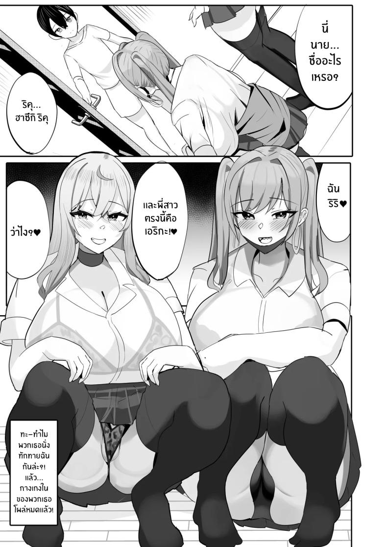 อยู่ๆก็มีฮาเร็มสาวเเกลนมโต 7