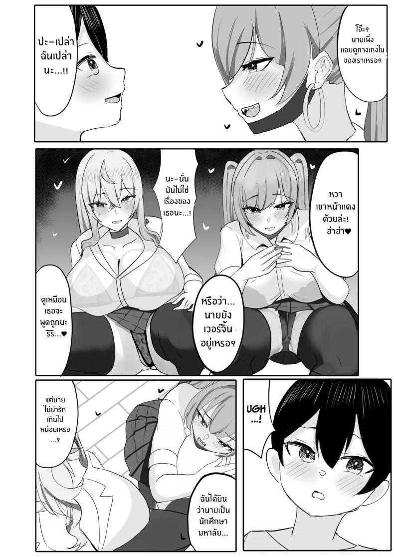 อยู่ๆก็มีฮาเร็มสาวเเกลนมโต 8