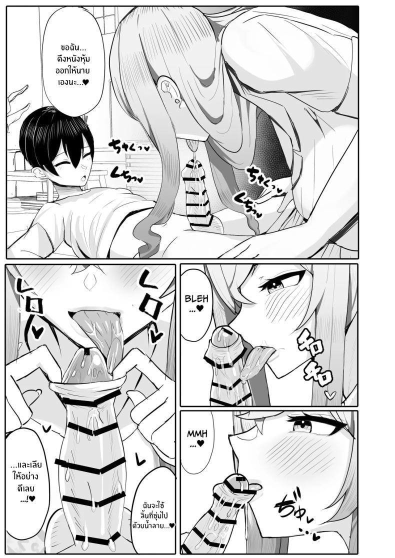 อยู่ๆก็มีฮาเร็มสาวเเกลนมโต 11