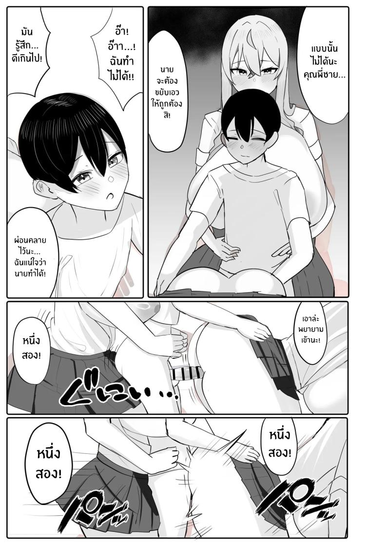 อยู่ๆก็มีฮาเร็มสาวเเกลนมโต 27