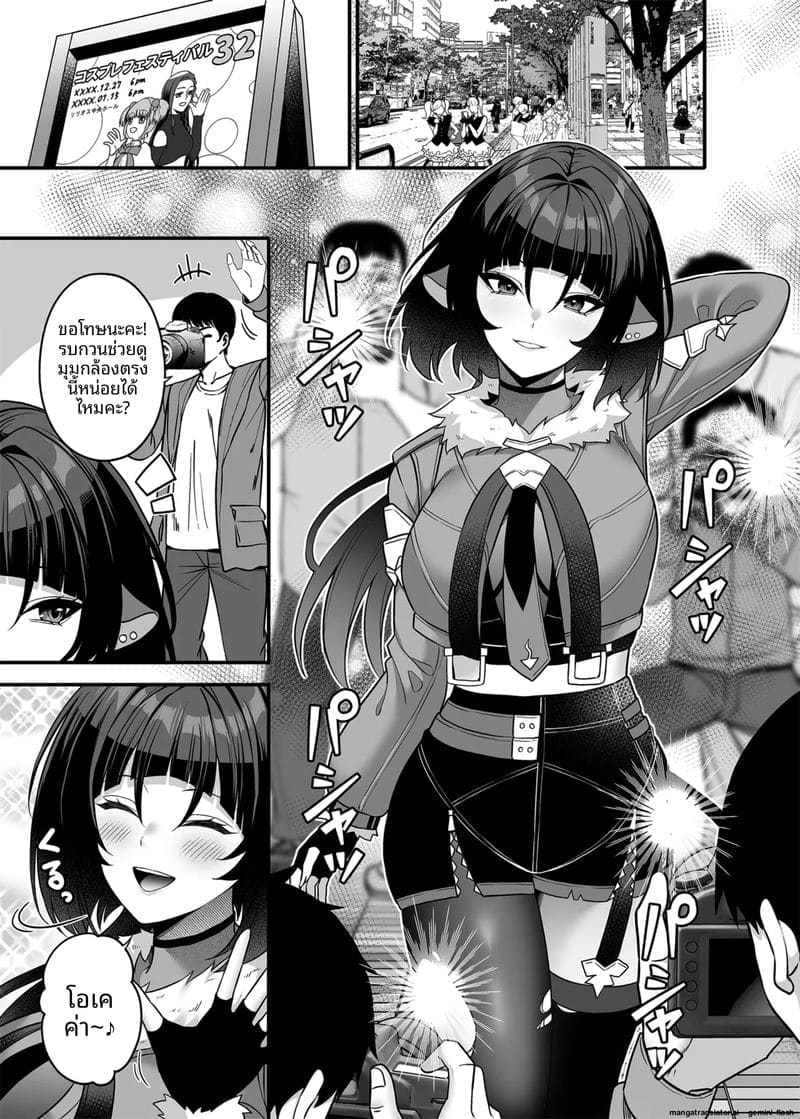 ผม... กลายเป็นซัคคิวบัส! 1