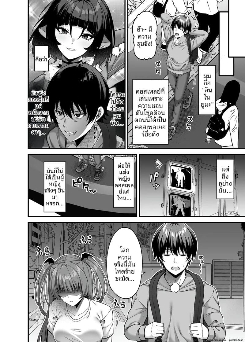 ผม... กลายเป็นซัคคิวบัส! 2