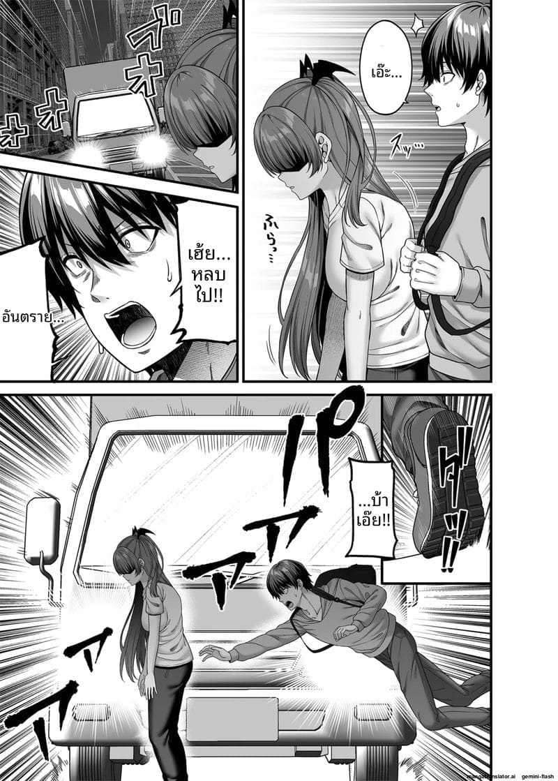 ผม... กลายเป็นซัคคิวบัส! 3