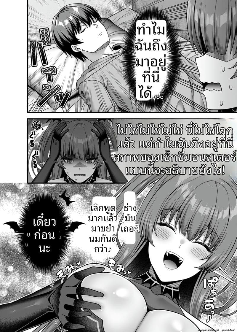 ผม... กลายเป็นซัคคิวบัส! 6