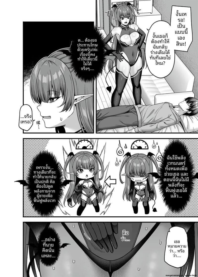 ผม... กลายเป็นซัคคิวบัส! 8