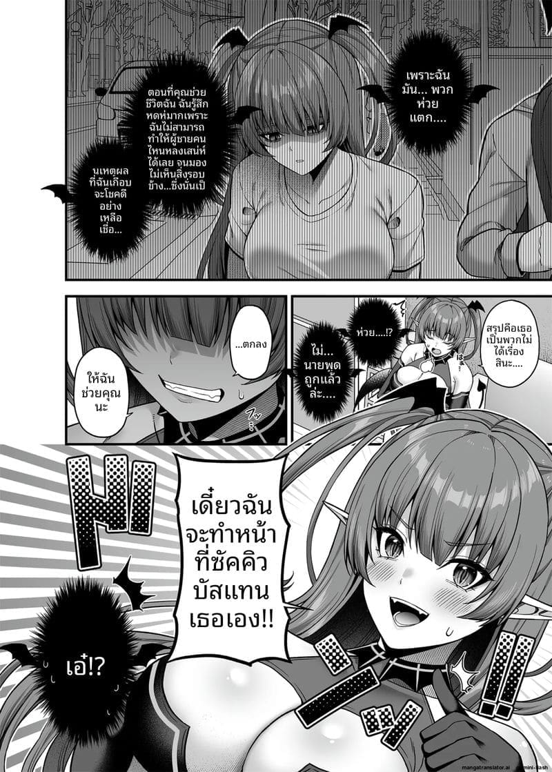 ผม... กลายเป็นซัคคิวบัส! 10