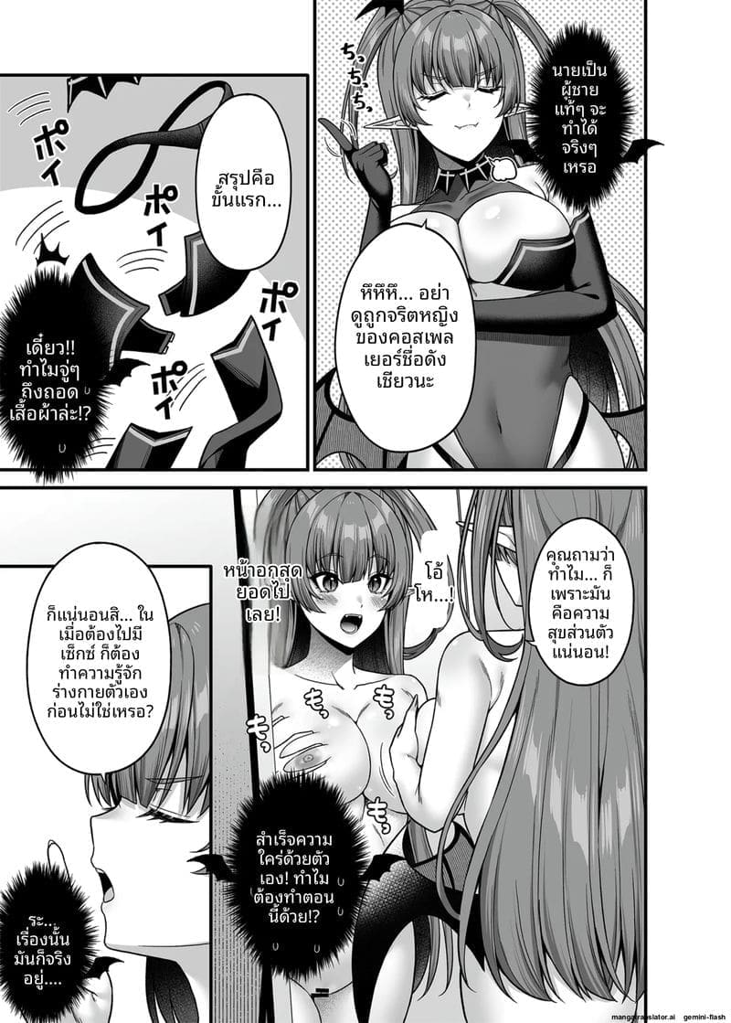 ผม... กลายเป็นซัคคิวบัส! 11