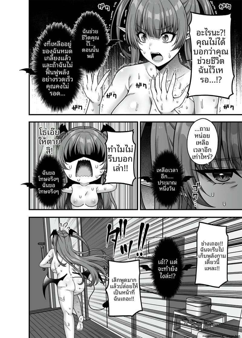 ผม... กลายเป็นซัคคิวบัส! 18