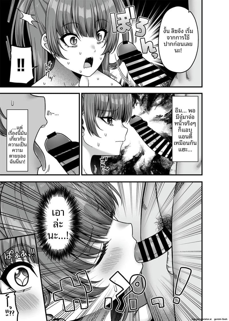 ผม... กลายเป็นซัคคิวบัส! 21