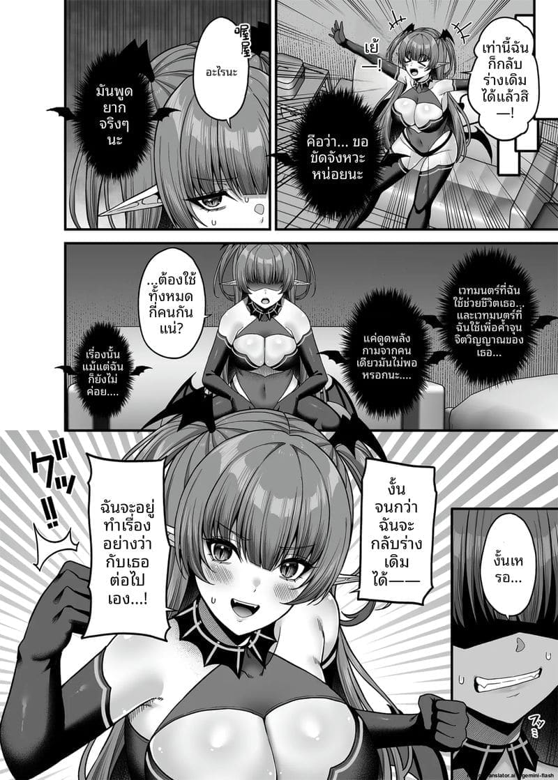 ผม... กลายเป็นซัคคิวบัส! 30