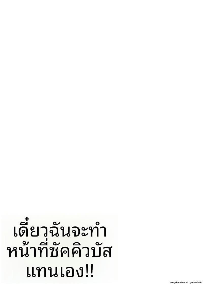 ผม... กลายเป็นซัคคิวบัส! 31