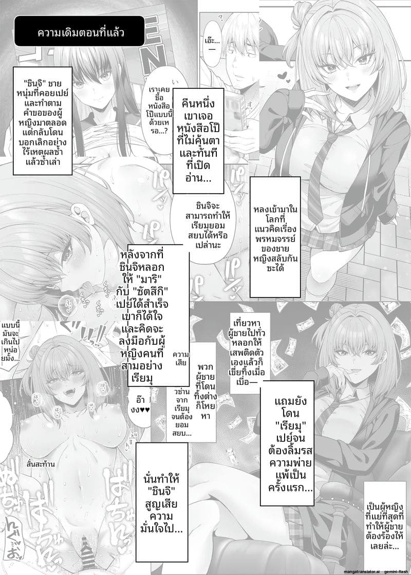 โลกที่ผู้ชาย... โดนซื้อตัว 1