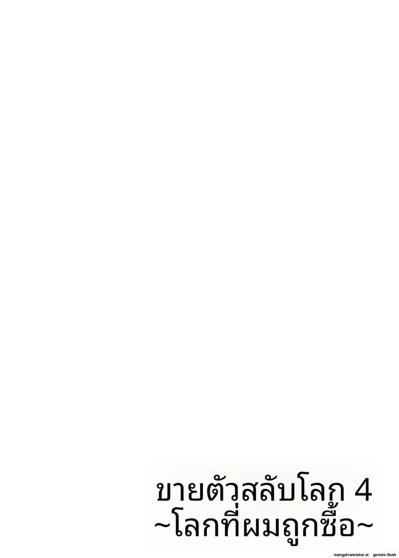 โลกที่ผู้ชาย... โดนซื้อตัว 2