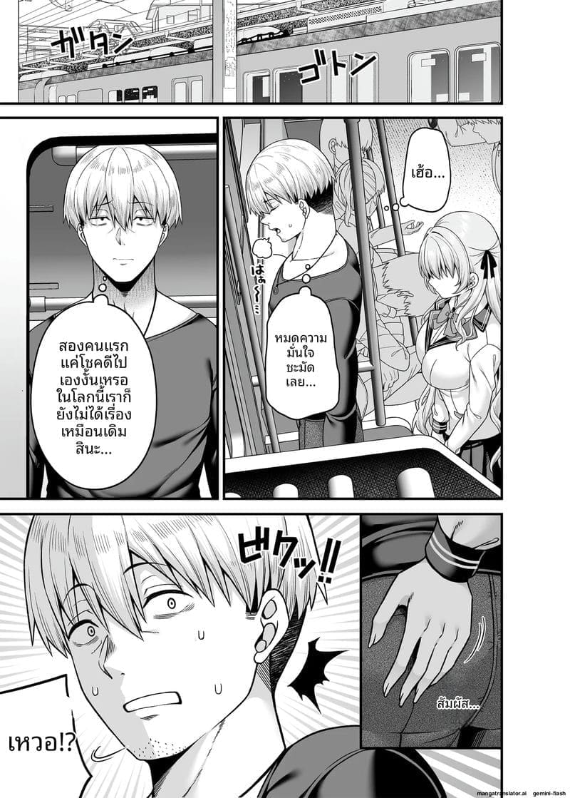 โลกที่ผู้ชาย... โดนซื้อตัว 3