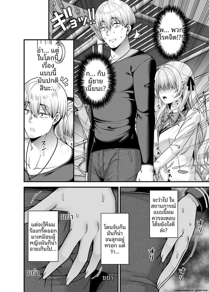 โลกที่ผู้ชาย... โดนซื้อตัว 4