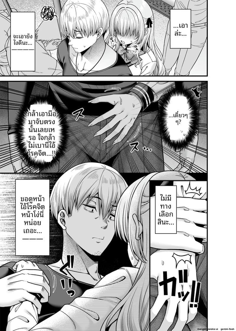 โลกที่ผู้ชาย... โดนซื้อตัว 5